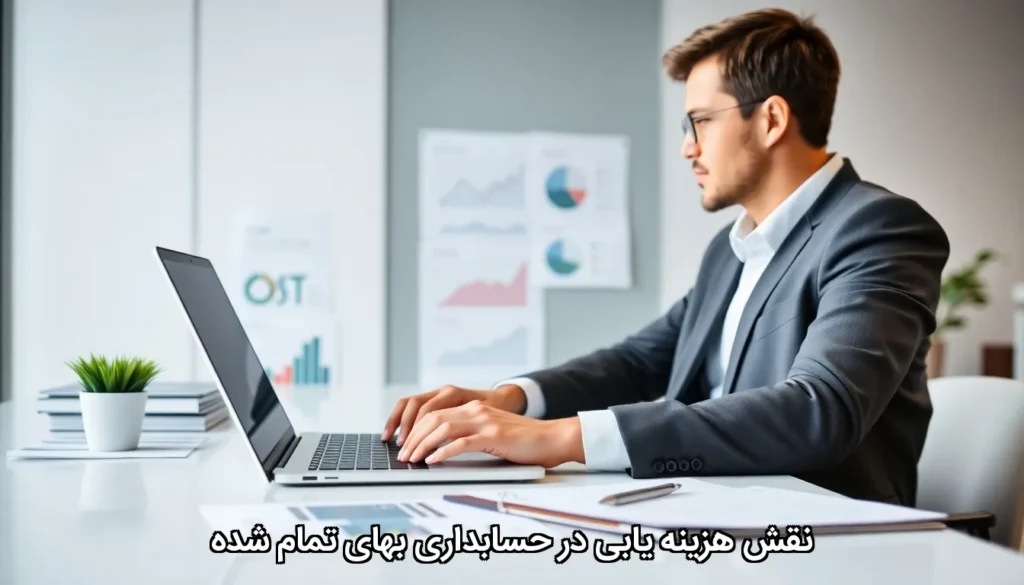 هزینه یابی